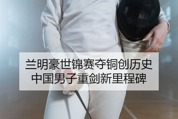lan-ming-hao-shi-jin-sai-duo-tong-chuang-li-shi-zhong-guo-nan-zi-zhong-jian-xin-li-cheng-bei-2-500.jpg